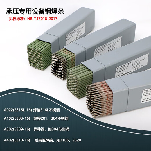 镍基焊条 Ni6625 276 182合金焊条 赫克托ENiCrFe-1焊条一公斤 2.5mm