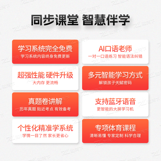 Zhitianxia D2 educational AI companion learning machine with large screen and eye protection for primary school, junior high school and high school, all-discipline synchronous courses ai accurate intelligent enlightenment education learning machine/tutoring machine/early education machine