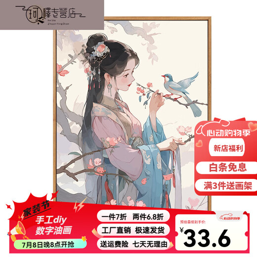 三栖虎中式古风少女数字油画diy新中式手工涂画填色丙烯打发时间油彩画 SJ16856 60*80cm相框(颜色可选)+画笔颜料