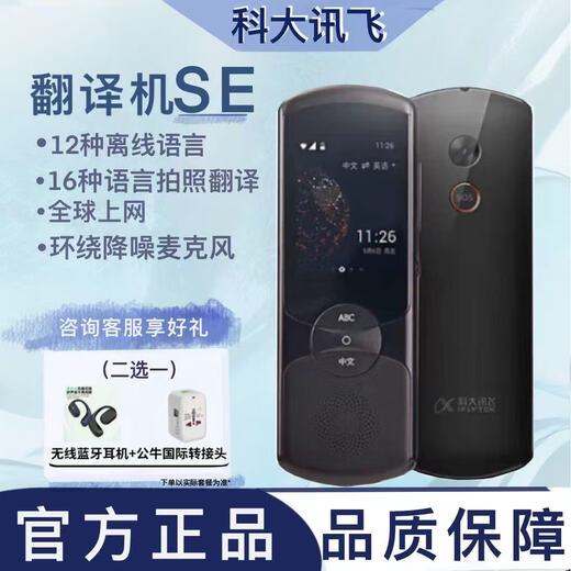 IFLYTEK AI Intelligent Translator SE, multi-language, offline, available for taking photos and translating, essential for communication when going abroad, gold, 99 new