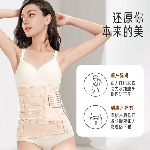 爱宝适产后收腹带骨盆带顺剖通用束腰带产妇产后塑身衣2件套M379肤色L码