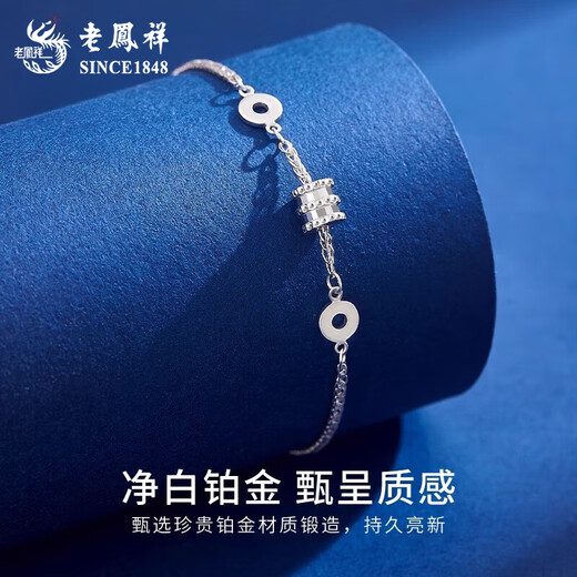 Lao Fengxiang pt950 platinum bracelet for women, platinum small waist bracelet, light luxury and high-end Valentine's Day birthday gift for girlfriend, platinum simple small waist bracelet, about 4.1g, brand gift box