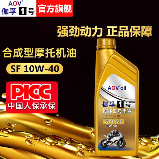 Motorcycle engine oil synthetic engine oil lubricant pedal Haojue Suzuki four-stroke special engine oil for all seasons synthetic SF10W-40 1 bottle