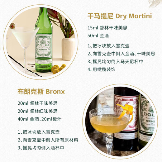督林法国进口 杜凌Dolin 督林干红味美思酒威末酒 尼格罗尼鸡尾酒调酒 杜凌督林干味美思