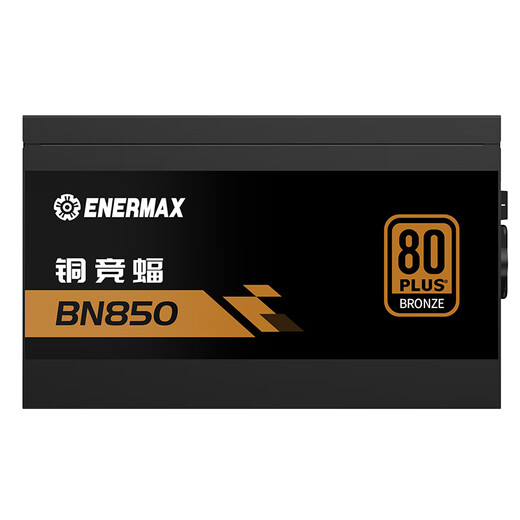 安耐美（Enermax）额定850W 铜竞蝠BN850  ATX3.1电源（铜牌直出 ATX3.1/日系电容/压纹线/三年保固）