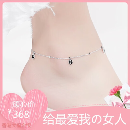 Pt950 platinum anklet women's four-leaf clover simple internet celebrity new Korean version for birthday girlfriend and wife jewelry gift light luxury four-leaf clover anklet