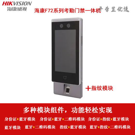 Hikang access control and attendance all-in-one machine DS-K1T6QTF72M facial recognition visual intercom K671bm/673 7-inch visual intercom indoor unit