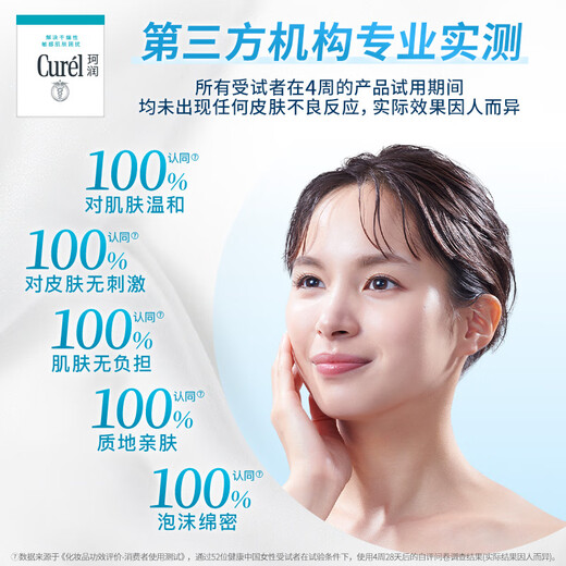 Curel hidratante y limpieza de espuma de 150 ml de ácido débil limpiadora de aminoácidos leche limpiadora facial adecuada para piel sensible universal para hombres y mujeres