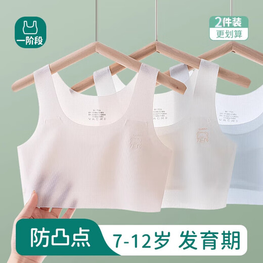 Yitangduo girls underwear anti-bulge thin girl bra 12-year-old children's first stage of development period primary school student vest white + pink M (recommended weight 45-65Jin Jin equals 0.5kg) 7A antibacterial