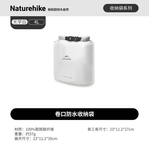 NatureHike挪客卷口防水收纳袋 轻量便携超轻户外露营徒步登山骑行旅行出差 光学白4L