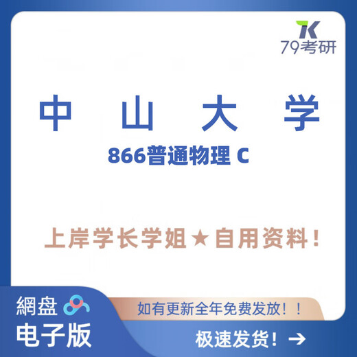 Университет Sun Yat-Sen 866 Общая физика C