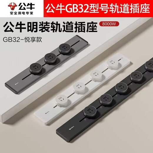 公牛GB32/GB3Z明装轨道插座可移动轨道插座电源厨房餐边柜轨道插 【公牛GB32】50cm+3个五孔墨云灰