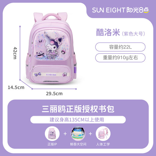 
Sunshine 8 o'clock schoolbag Primary school student Sanrio Kulomi children's schoolbag boy and girl spine protection and burden reduction grades 4-6 backpack