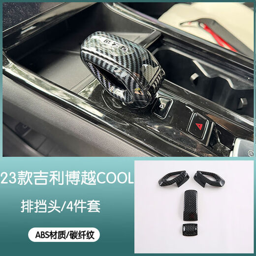Yusenyi is suitable for 23 Geely Boyue COOL central control gear panel gear cover carbon fiber interior modification parts rear glass switch panel carbon fiber pattern