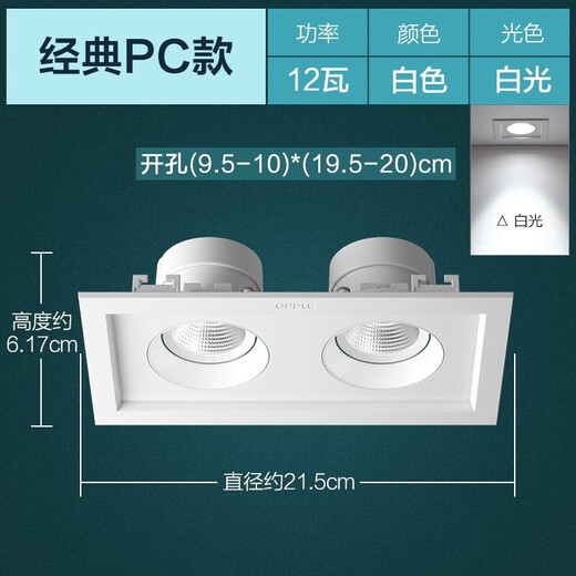 OPPLE LED spotlight grid embedded grille spotlight double-head spotlight Lingzhong III tablet-double head 6W white light 5700K-24