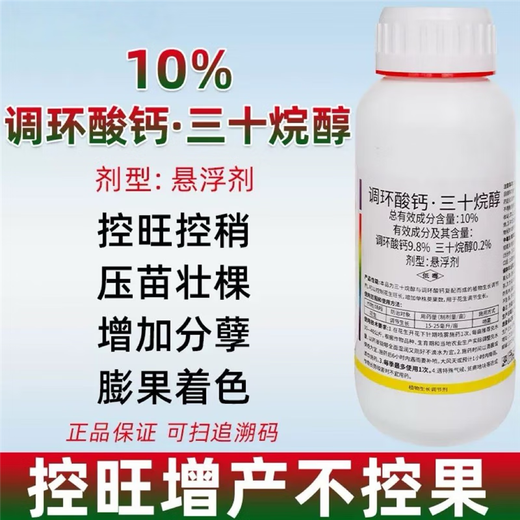 Prohexadione Calcium Triacontanol Peanut, Rapeseed, Growth Controlling Plant Growth Regulator for Fruit Trees, 500g