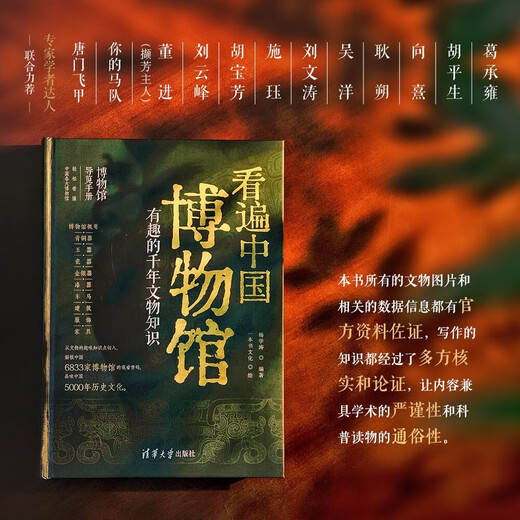 看遍中国博物馆 : 有趣的千年文物知识 