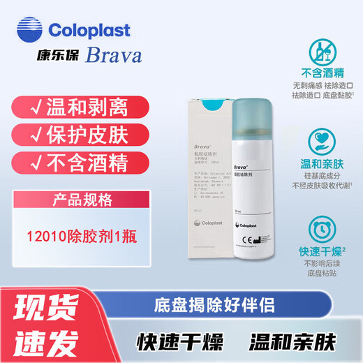 Coloplast 12010 Agent de retrait de gel 12050 Poche de pâte à pâte de fuite Kanglebao 12010 Agent de retrait de colle 1 bouteille + 12050 pâte de fuite 1 bouteille