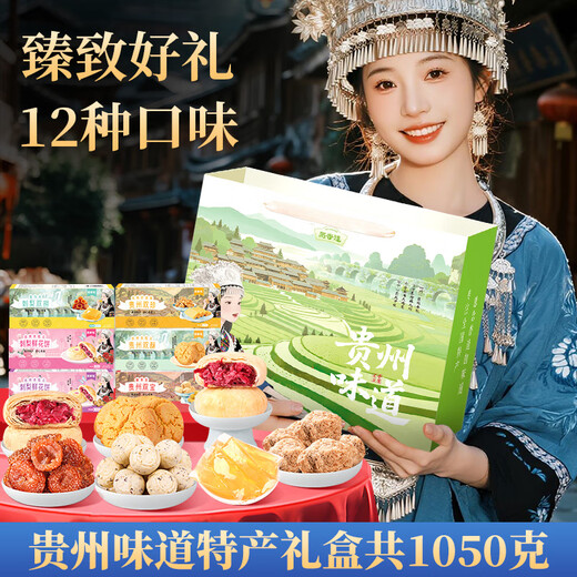 思香逢贵州特产(6件12款1050克)零食小吃贵阳遵义毕节送人中秋伴手礼盒 贵州味道(6件12款1050克)