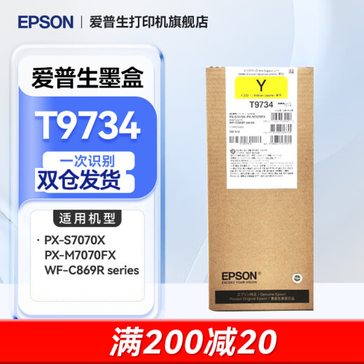 爱普生原装T973系列墨包 PX-S7070X M7070FX WF-C869R series 打印机油墨 T9734【黄色】