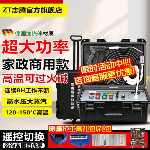 Zhiteng high-temperature and high-pressure steam cleaner, high-power commercial multi-function cleaning machine, household appliances range hood, air-conditioning cleaning equipment, washing machine cleaning machine all-in-one machine LS-2408 special model for housekeeping + gift pack, cost-effective recommendation