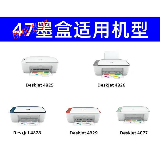 适用惠普打印机墨盒47 4877 4800 4825 4826 4828 4829 4900 497 47黑色/1300页