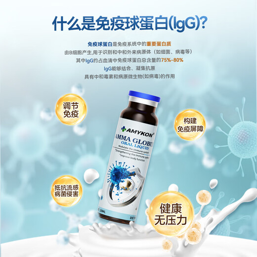 Amykon Genocin globuline Liquide Liquide Boules immunitaires Colostrum améliore la résistance immunitaire Enfants et adultes [efficacité immunitaire] Une boîte génocine liquide oral