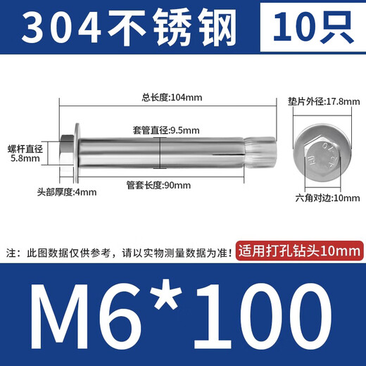 Thousand-speed wheel 304 stainless steel external hexagonal expansion screw built-in pull-explosion expansion bolt implosion M6*100 (10 pieces) 304