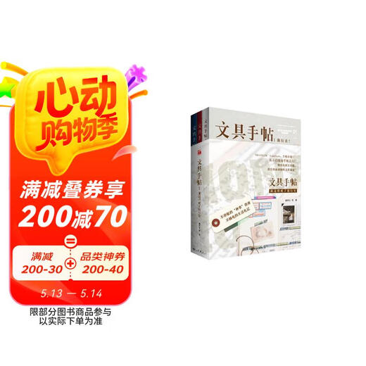 【正版全新】文具手帖系列一：就这样成了旅行家潘幸仑等12172**5九州出版社