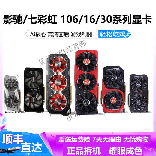 影驰RTX2060/GTX1660super/1060/1050/3060/6G/战斧游戏显卡拆机 影驰2060super 8G大将 三风扇
