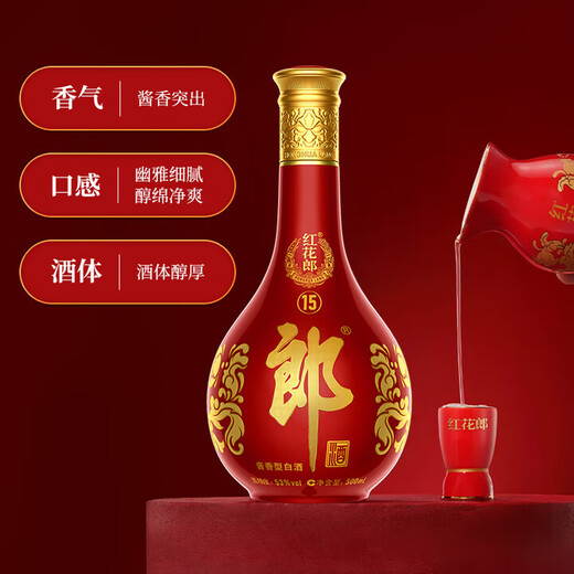 郎酒 红花郎15 酱香型 白酒 53度 500ml*1瓶*2礼盒 婚宴喜酒