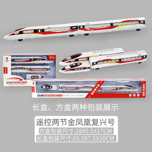 
Kaiwei electric remote control vehicle alloy train Harmony Fuxing high-speed train model children's toy birthday gift for men charging version remote control Fuxing high-speed train 3 golden phoenix