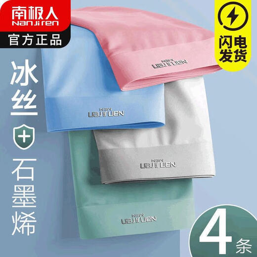 南极人（Nanjiren）男士内裤男生冰丝平角裤衩新款男孩夏季透气无痕四角短裤头 9901 L