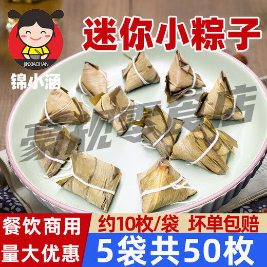 【4877人收藏】迷你粽一口粽白米小粽子酒店自助餐儿童早餐清水粽 5袋50枚优惠装