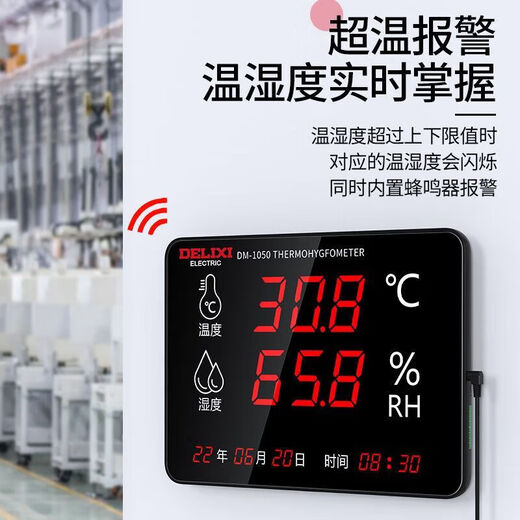 德力西电气 DELIXI ELECTRIC电气工业级温湿度计大屏特大号室内温度探头电子显示高精度 【工业级】温湿度计/高精度误差0.5 DM-1049 超温报警/机芯