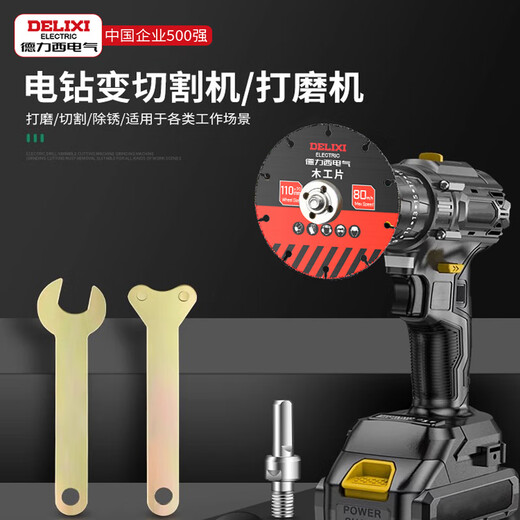 Delixi Electric hand drill variable angle grinder conversion connecting rod converter accessories conversion head chuck cutting disc grinder converter 5-piece set + cutting experience set