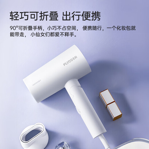 FLYCO 飞科电吹风机家用速干便携学生宿舍低噪音冷热风大功率吹风筒负离子护发吹风机1628/6296/6290 飞科高速款FH6370白【2亿负离子+11万转速】