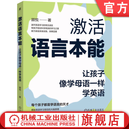 Aktivieren Sie den Sprachinstinkt und lassen Sie Kinder Englisch wie ihre Muttersprache lernen. Gu Yue Englisch Aufklärung Englisch-Lernkonzept Effizientes Englisch-Lernen Englisch-Lernmethode Englisch-Lernmethoden-Bücher