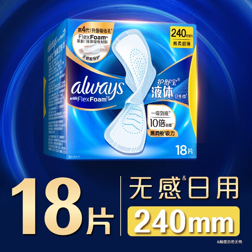 护舒宝液体卫生巾日用240mm18片姨妈巾无感保护试用京东自营官方旗舰