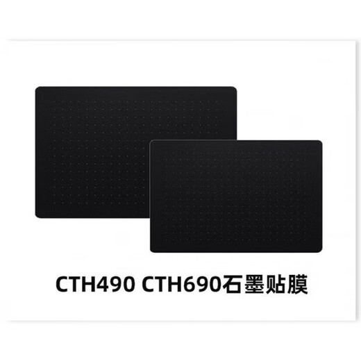 Wacom数位板保护膜CTL472 672 6100影拓pth660手绘板石墨贴膜4100 CTL6100石墨膜+笔芯更换器 0x0cm