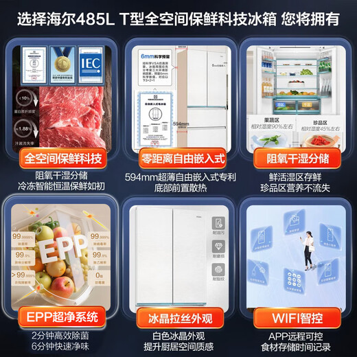 Haier Camellia Series 485L ultra-thin zero-embedded full-space fresh-keeping French multi-door four-door wet and dry storage EPP ultra-clean front cooling air-cooled frost-free refrigerator BCD-485WGHFD1BWLU1 National Subsidy Consultation