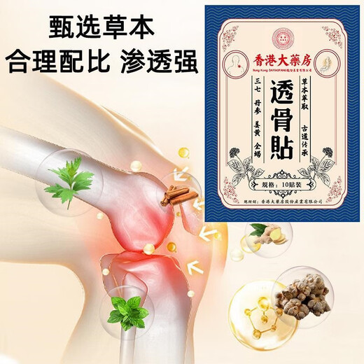 Hong Kong Pharmacie panax notoginseng Patch 10 comprimés / boîte d'épaule et d'extraction du cou pénétration d'herbe à chaud compression lombaire relief cervical ksn9898 cinq boîtes [recommandées]