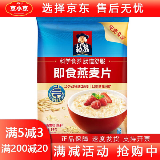 桂格（QUAKER）桂格QUAKER桂格即食燕麦片1478g/1000g袋装原味营养早餐代餐谷物 1000g*2罐礼盒装