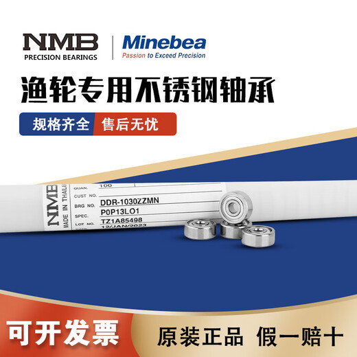 Japan's NMB imported fishing wheel special stainless steel bearing SMR74 85 95 105 115 128 693 623 3*8*4(693)NMB stainless steel fishing wheel special