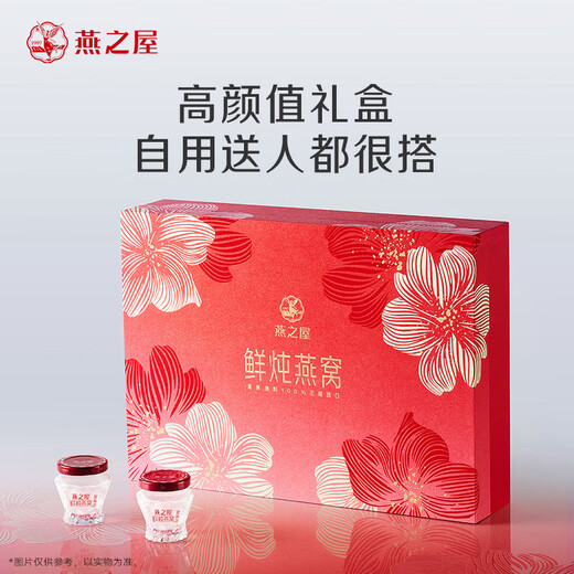 
Swallow House Fresh Stewed Bird's Nest Instant Food Gift Box for Elders Gifts for Mom Birthday Gifts for Engagement Gifts for Flowers 40g*8 Bottles