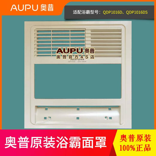 Wen Yijia Badezimmerheizung Zubehör Maske Panel Lampenbrettrahmen Windrad-Pendel Blind 2326a/1020/6626/1016d BC15-1D Maske [nur bei der Lieferung an SF Express gesendet]