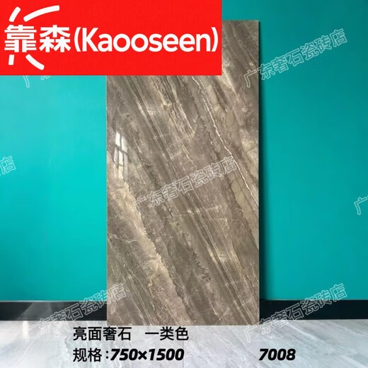 靠森（Kaooseen）黑色亮光瓷砖地砖750x1500通体奢石地板砖客厅酒吧KTV耐脏工程砖 亮光奢石15781 ZB750*1500-请咨询客服