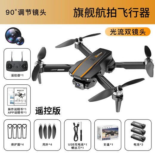 TYRC无人机高清航拍遥控飞机儿童玩具 黑 光流双镜头+电调单电池