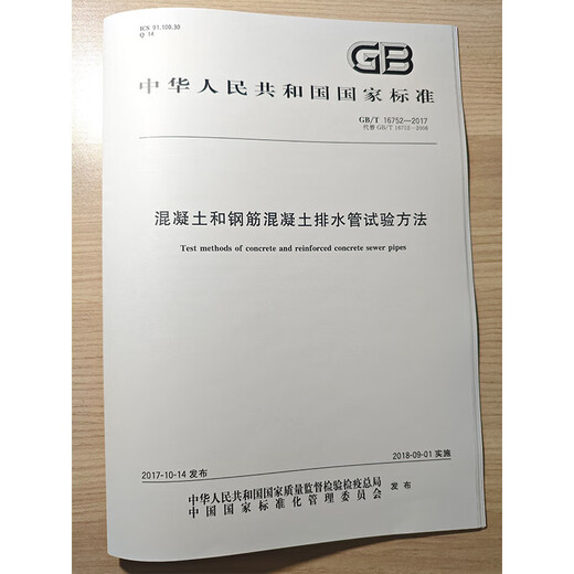 Genuine paper GB 1499 Steel for reinforced concrete Part 1 GB1499.1-2024 Part 2 GB 1499.2-2024 Part 3 GB/T 1499.3-2022 Set single book selection GB/T16752-201