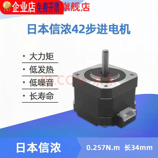 信浓步进电机套装59D5026直流42/57步进电机马达驱动器控制板 STP-60D5012